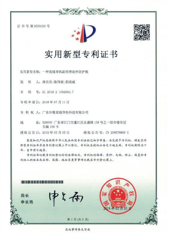 一种榴莲视频污污污副的滑块外防护板