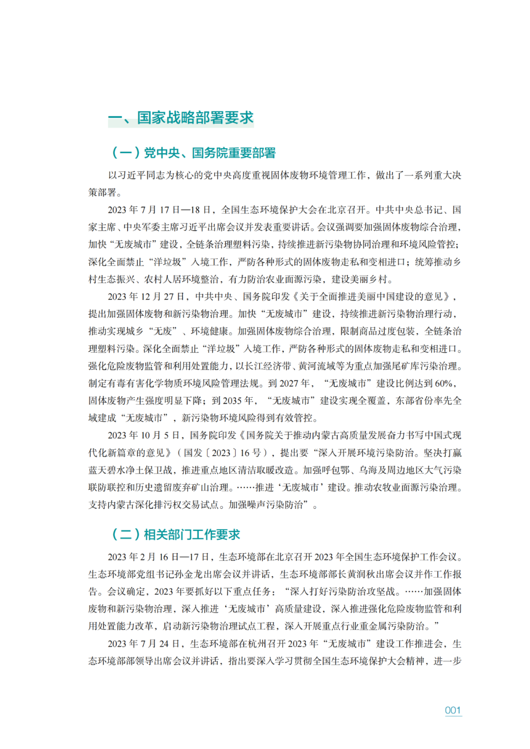 ̬̹ķ޷ϳСչо棨2023꣩