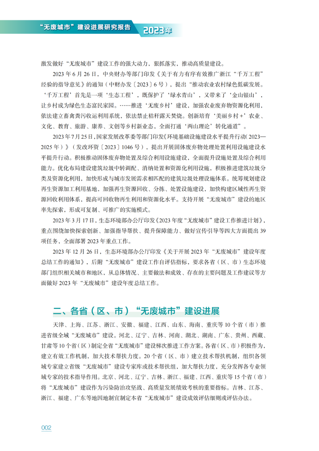 ̬̹ķ޷ϳСչо棨2023꣩