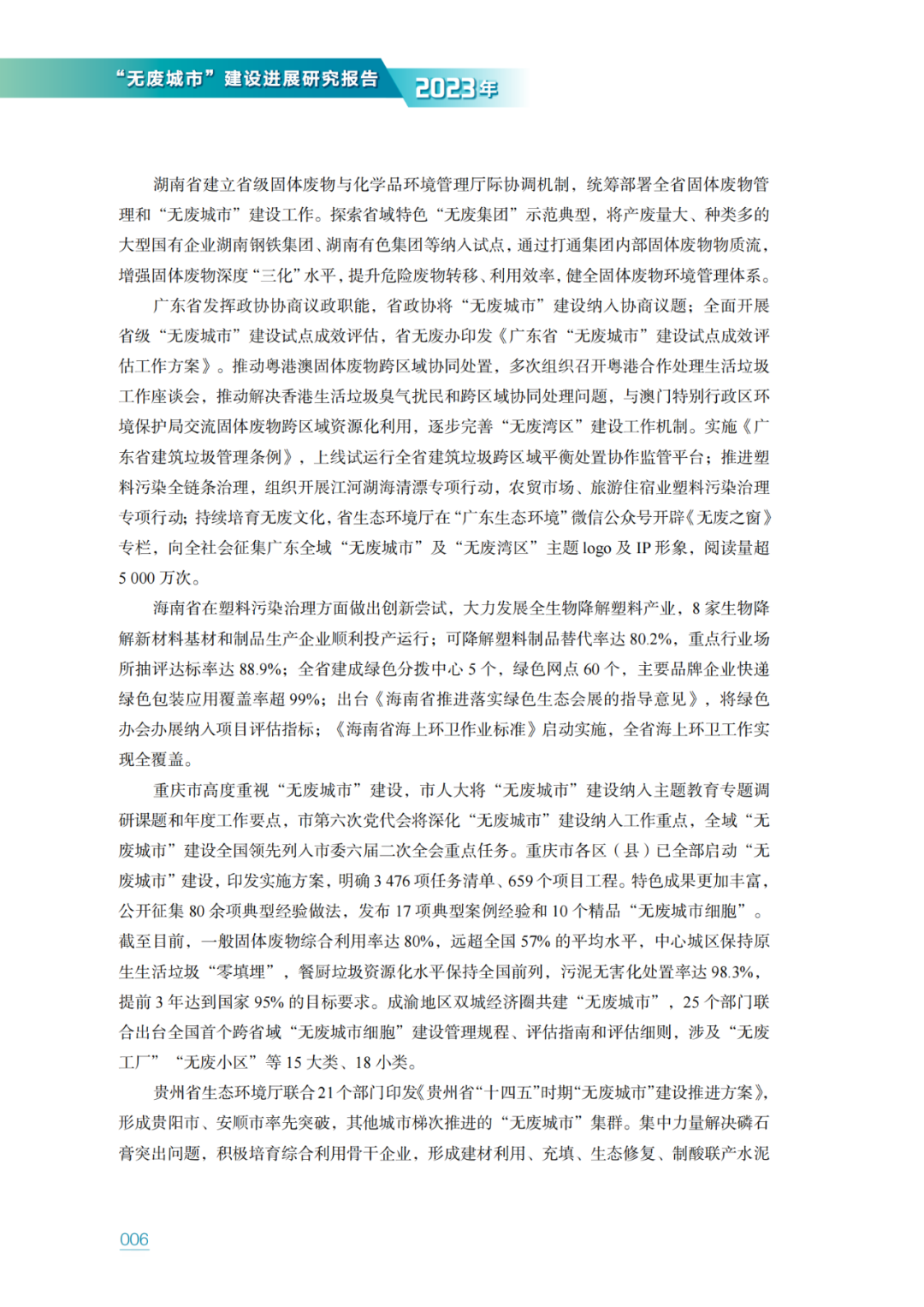 ̬̹ķ޷ϳСչо棨2023꣩