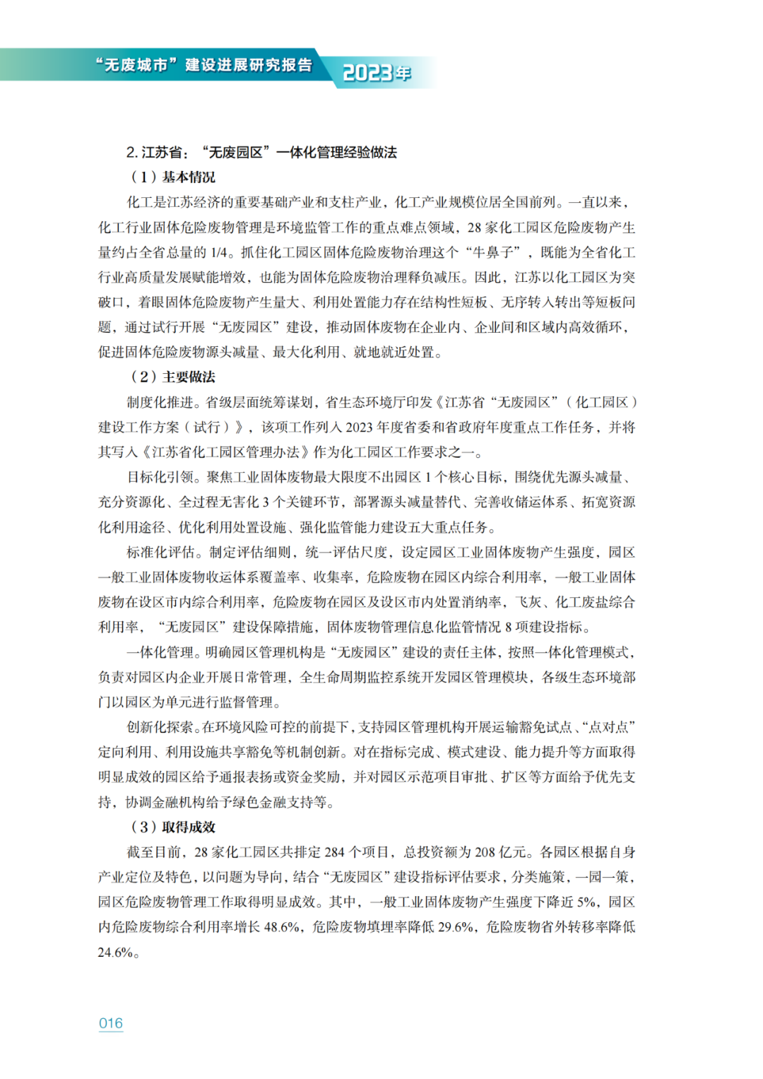 ̬̹ķ޷ϳСչо棨2023꣩