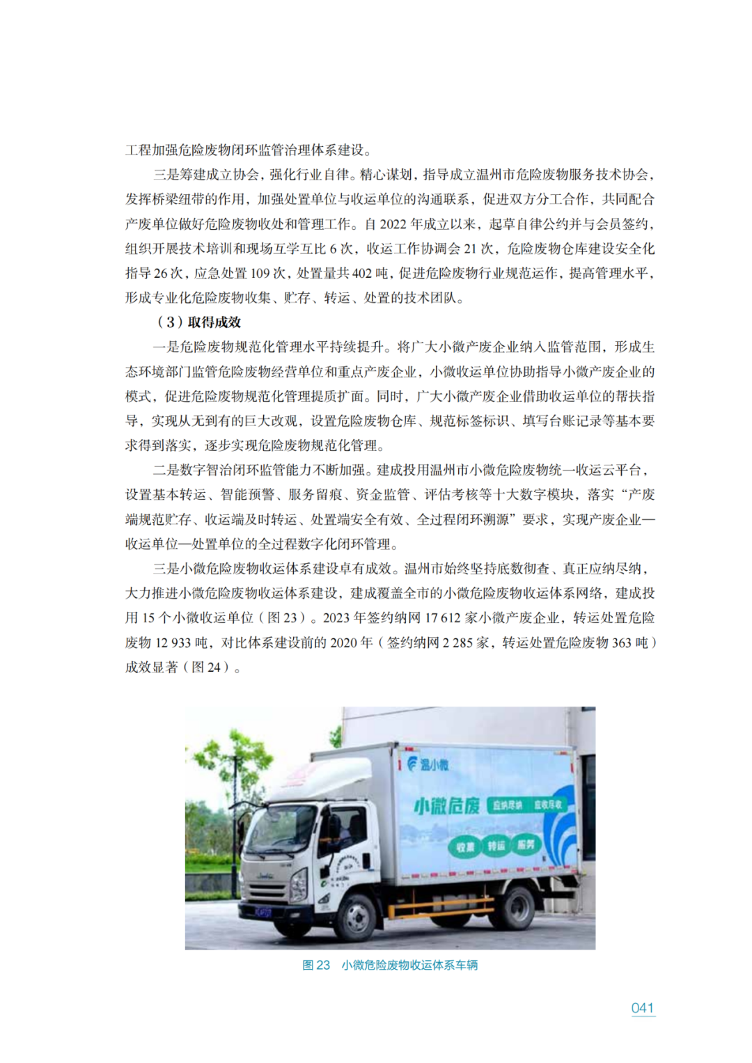 ̬̹ķ޷ϳСչо棨2023꣩