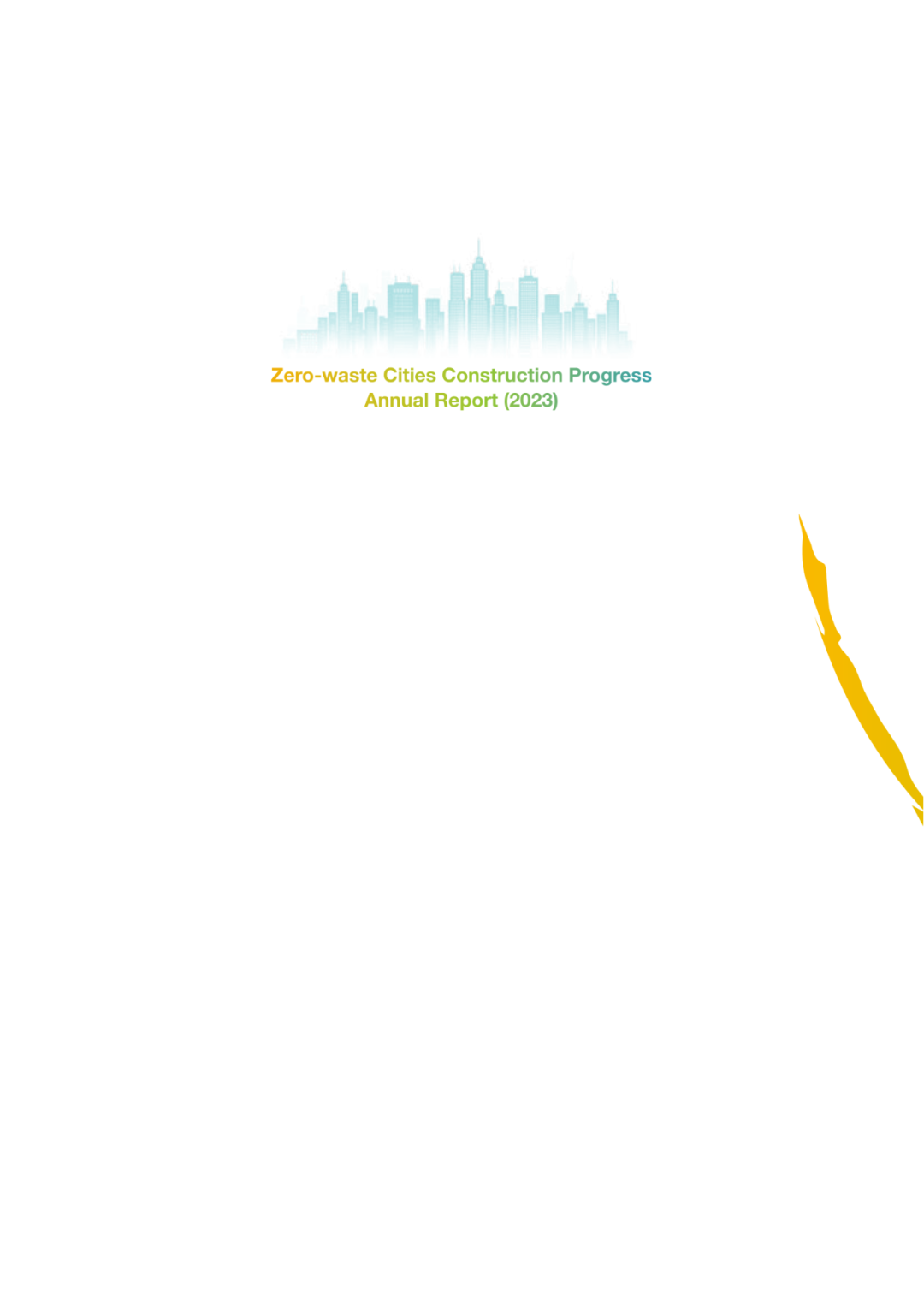 ̬̹ķ޷ϳСչо棨2023꣩