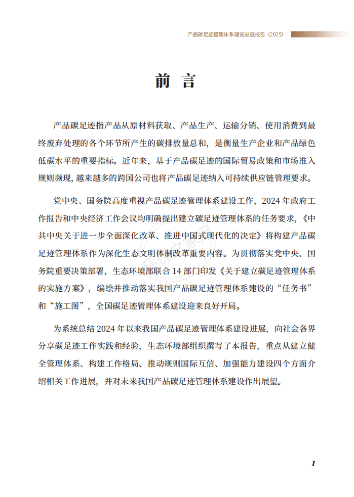 ̬Ʒ̼㼣ϵչ棨2025