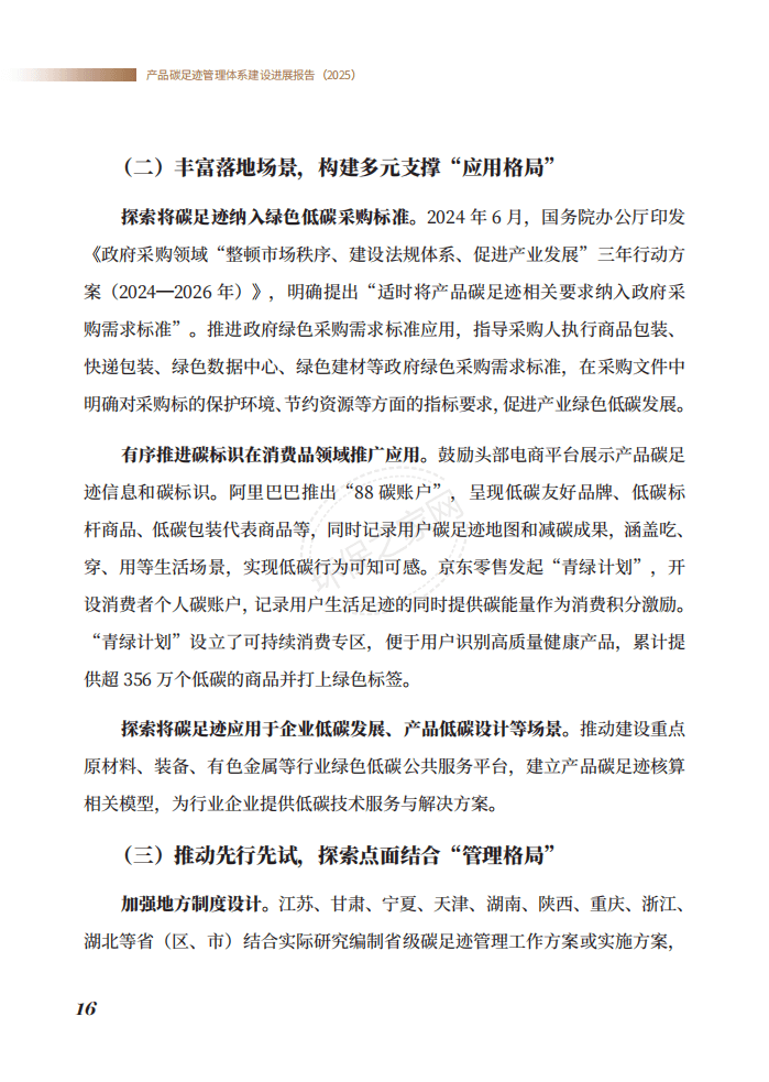 ̬Ʒ̼㼣ϵչ棨2025